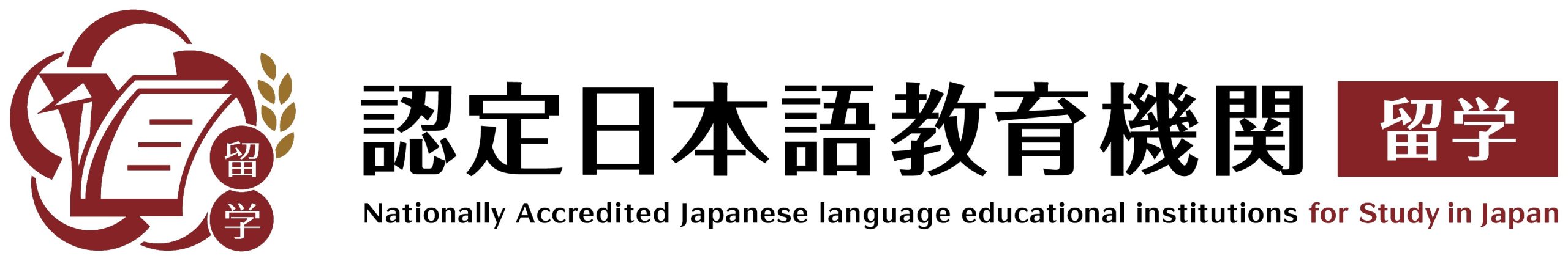 本学の各課程は、文部科学省に認定されております。